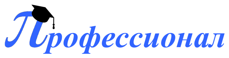 Профессиональное дистанционное обучение